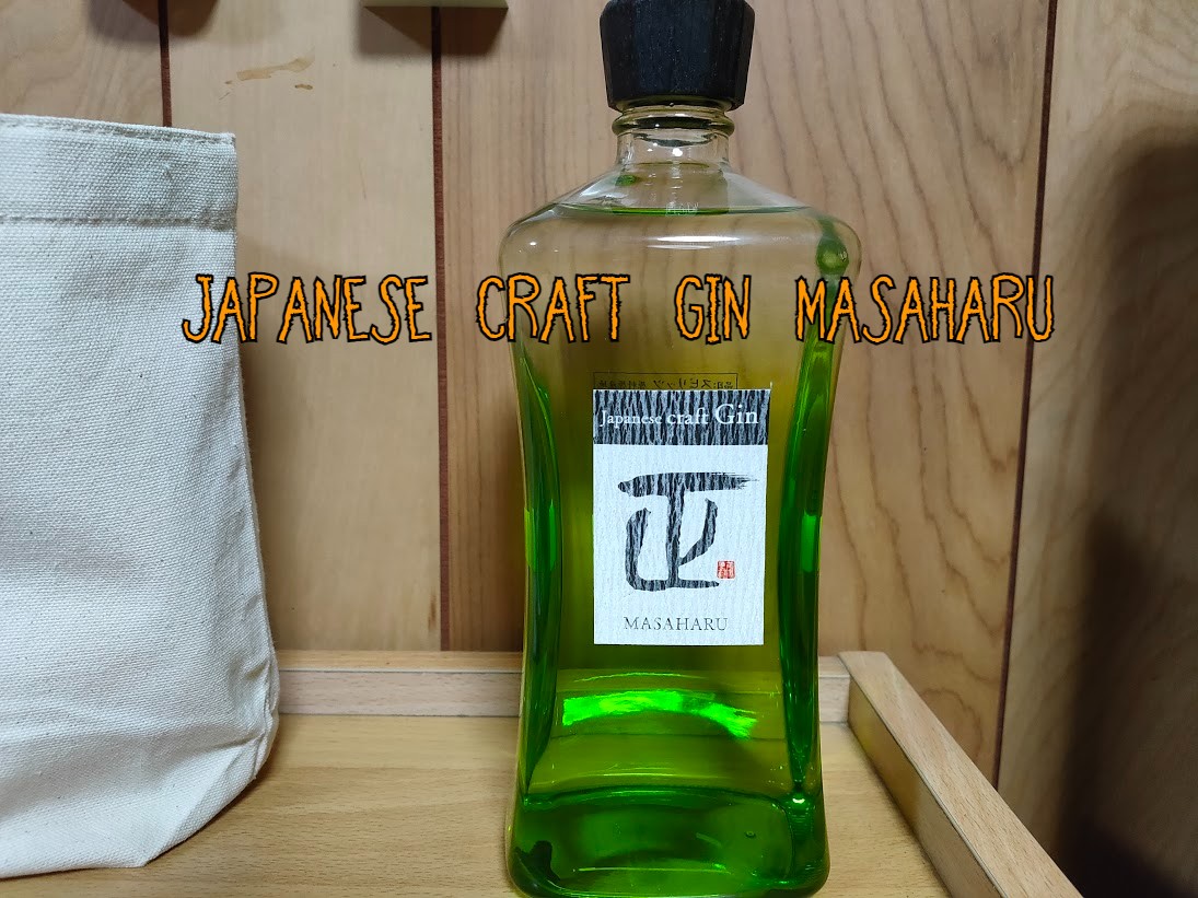 Japanese craft Gin MASAHARU（クラフトジン 正春） | タツナリの酒棚